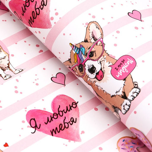 Цена за 2 шт. Бумага упаковочная глянцевая «Корги», 70×100 см,1 лист