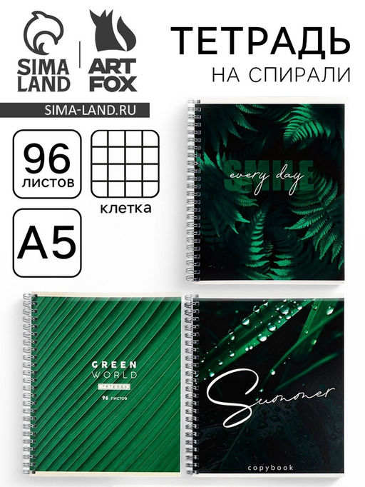 Цена за 2 шт. Тетрадь в клетку, 96 л., А5, на спирали, Nature, МИКС