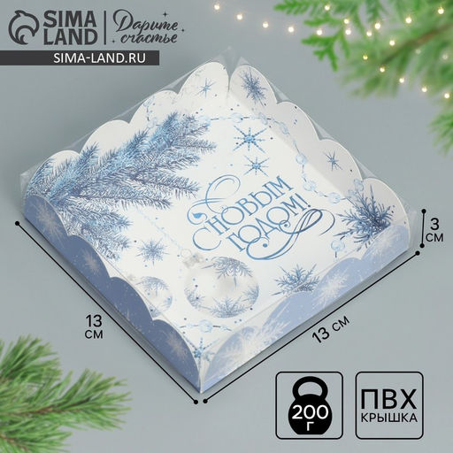 Цена за 5 шт. Коробка для кондитерских изделий с пластиковой крышкой «С Новым годом!», 13×13×3 см