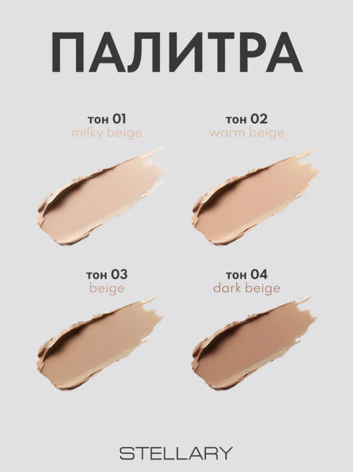 Stellary Тональный крем матирующий CULT MATTE тон 04 Dark beige 25 мл фото 6