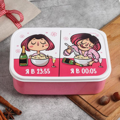 Ланч - бокс новогодний Я в 23:55, я в 00:05. Новый Год 1.2 л