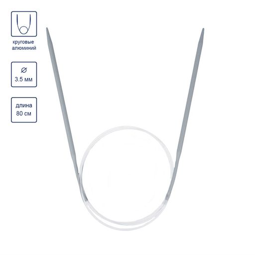 Спицы GAMMA круговые KNC алюминий d 3.5 мм 80 см 1 шт с покрытием  фото 5
