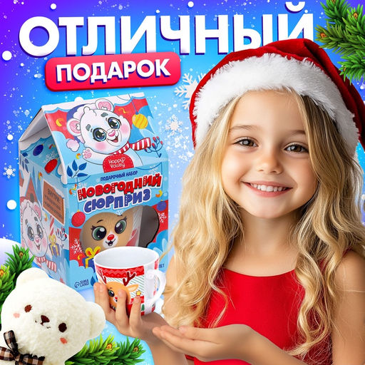 Подарочный набор Новогодний сюрприз - Happy valley фото 5
