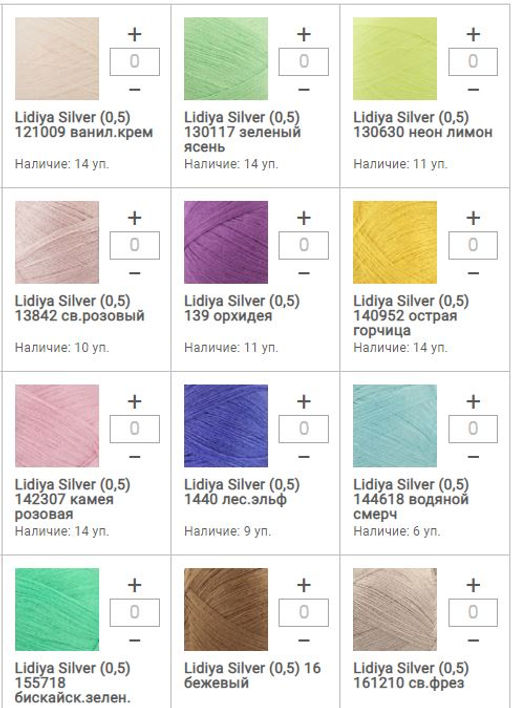 Цена за 5 мотков пряжи LIDIYA SILVER (0,5)