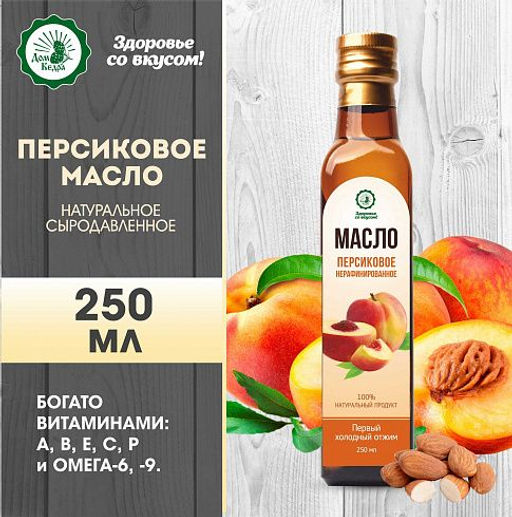 Масло персиковое, нерафинированное растительные масло в стеклянной бутылке 250 мл - Дом кедра фото 2