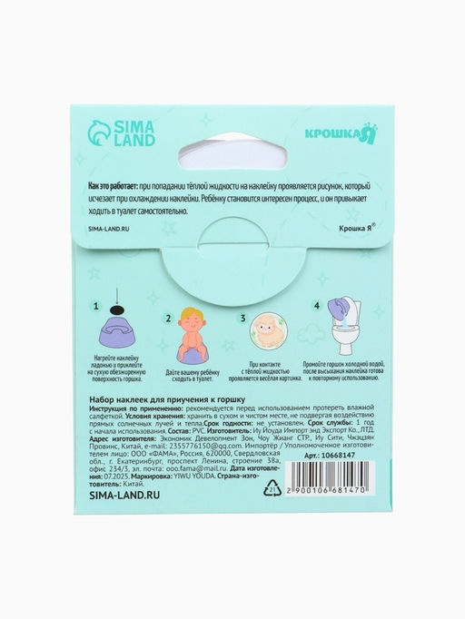 Набор наклеек для приучения к горшку «Зверята» 5 шт. с термо слоем 65×65 мм