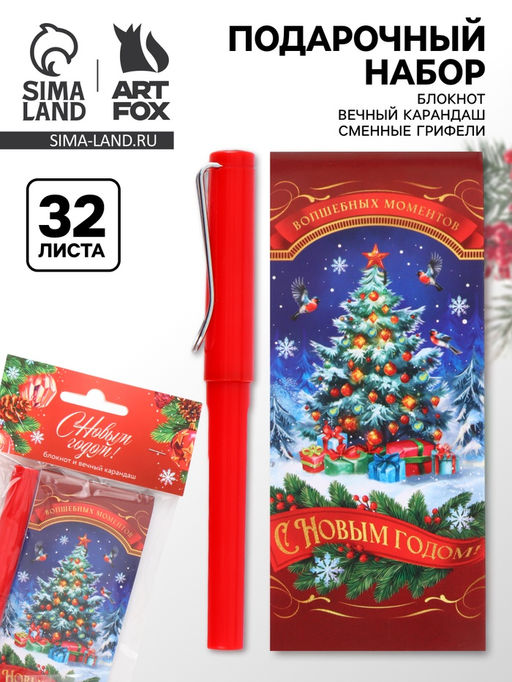 Подарочный набор новогодний, блокнот, вечный карандаш (сменные грифели) С новым годом