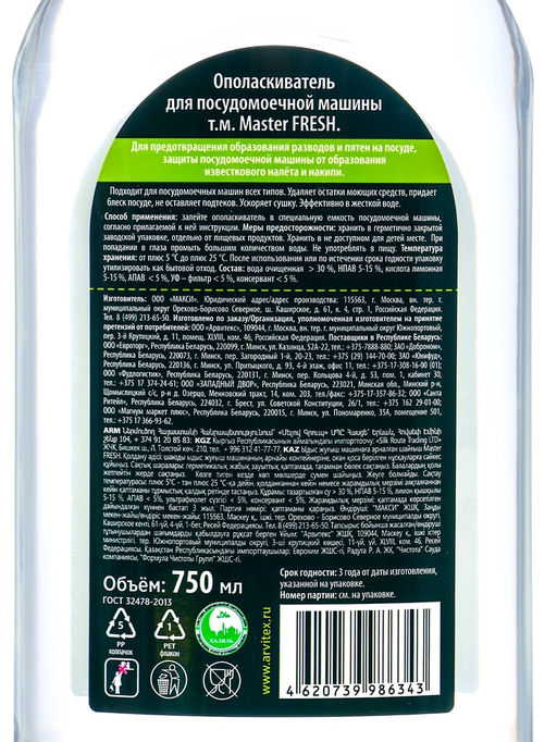 Ополаскиватель для посудомоечной машины Master FRESH, 750 мл
