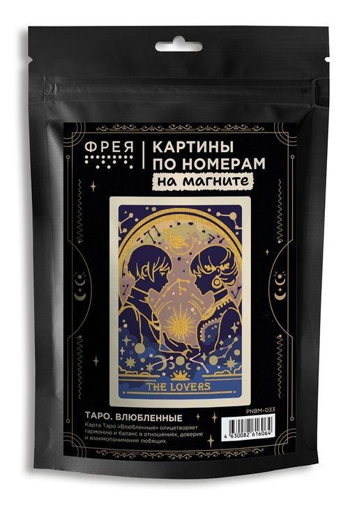 ФРЕЯ PNBM-033 Набор для раскрашивания по номерам (на магните) 10 х 15 см Таро. Влюбленные  фото 4