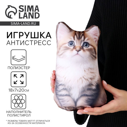 Антистресс игрушка Котик Сибиряк