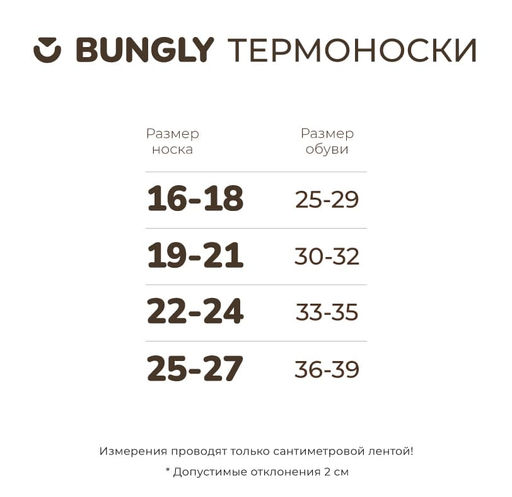 Носки термо "Туман" 7+