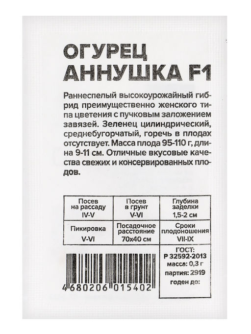 Набор Огурец Аннушка 10 шт - Simaland фото 2