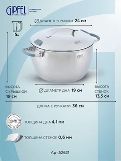 52621 GIPFEL Кастрюля HESSEN 5л/24х13,5см, нержавеющая сталь 18/10. Толщина: 0,6мм/4,1мм - Werner фото 4