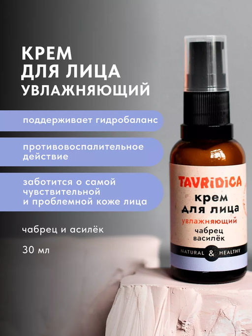 Крем для лица Чабрец и василек Увлажняющий ТВ, 30мл