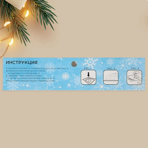 Цена за 2 шт. Термонаклейка для одежды новогодняя Magic time, 15?15 см