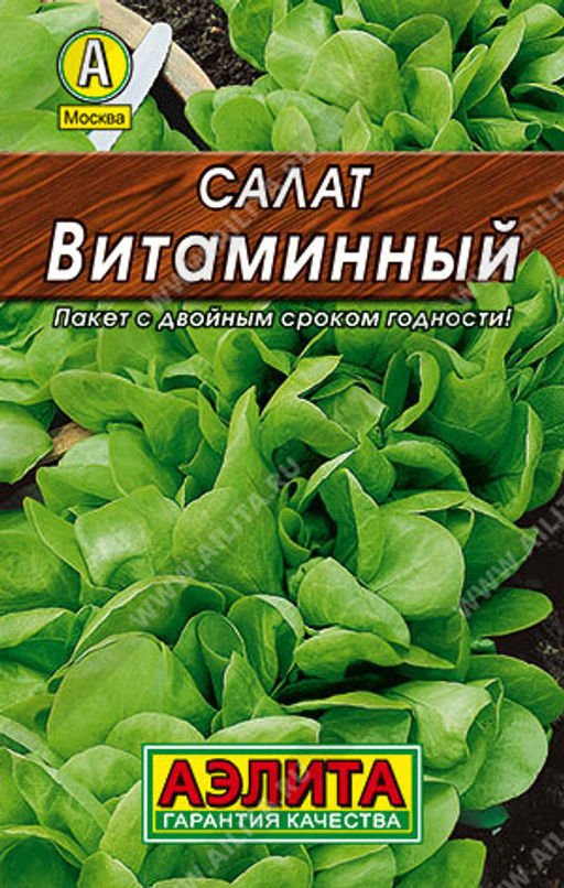 0191L Салат Витаминный листовой 0,5гр