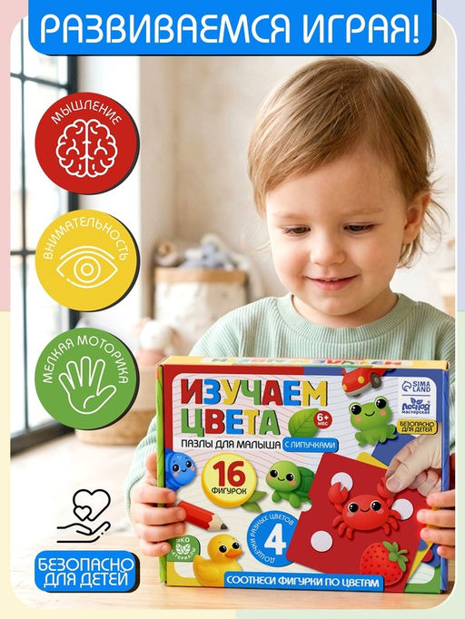 Пазл для малышей с липучками "Изучаем цвета", 20 деталей