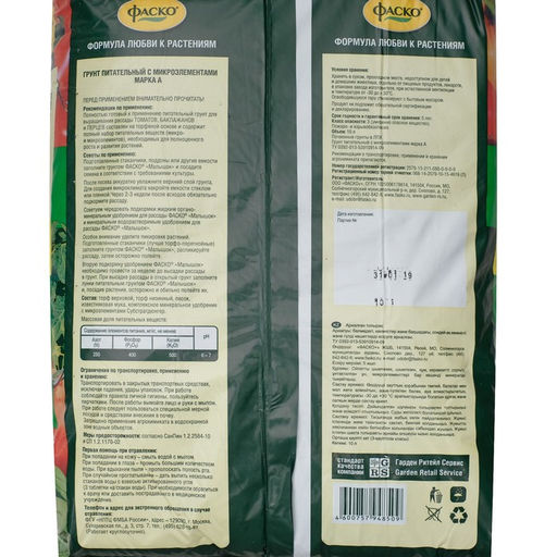 Почвогрунт Фаско Для томатов и перцев, 10л