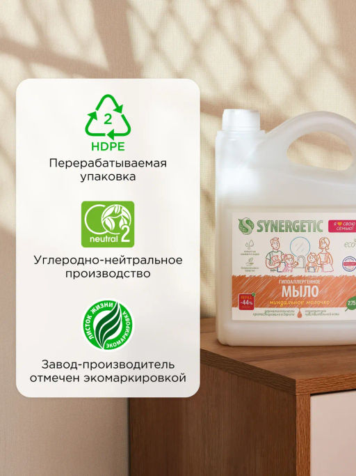 Мыло жидкое   биоразлагаемое для мытья рук и тела Миндальное молочко SYNERGETIC  фото 10