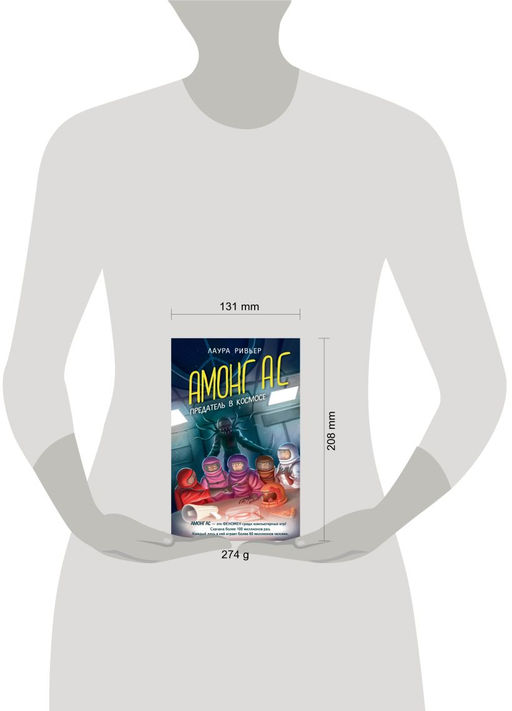 АМОНГ АС. Предатель в космосе