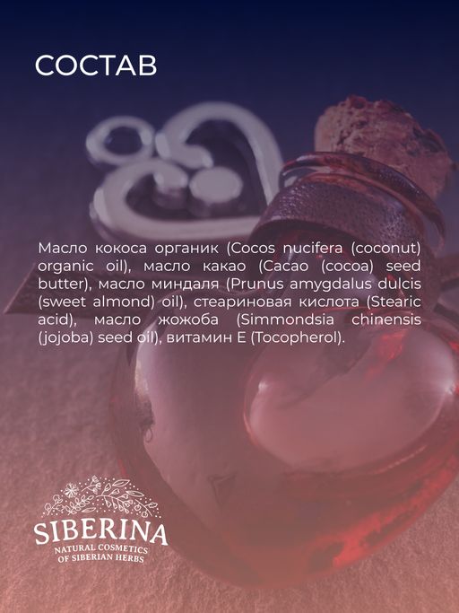 Масляный лубрикант Для любви - Siberina фото 10