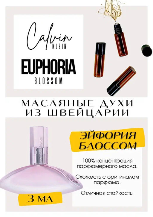 Масляные духи по мотивам аромата Euphoria blossom / Calvin Klein - Get parfum фото 2