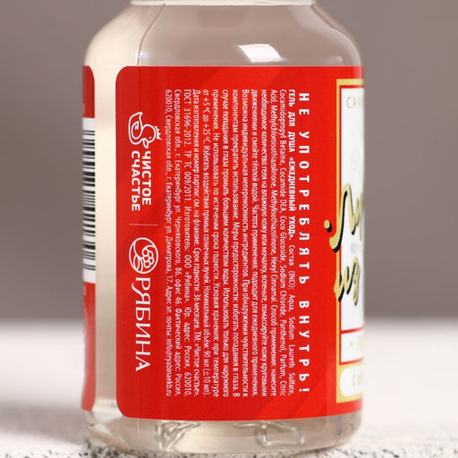 Гель для душа водка Лучшему из лучших, 90 мл, аромат клюквы, Чистое счастье