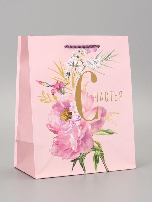 Цена за 2 шт. Пакет подарочный ламинированный «Счастья и радости» 18×22.3×10 см