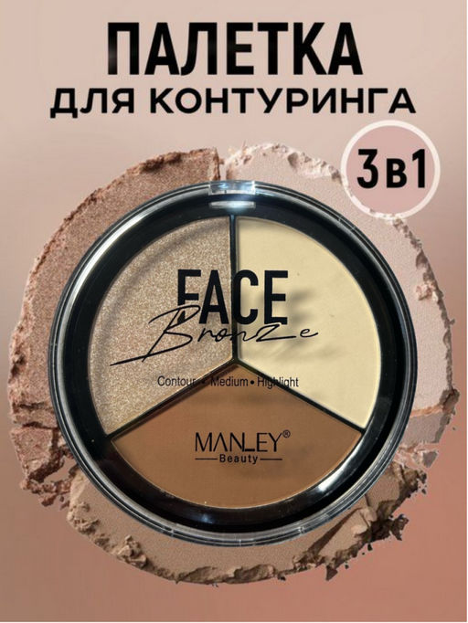 Палетка для контуринга 3 в 1