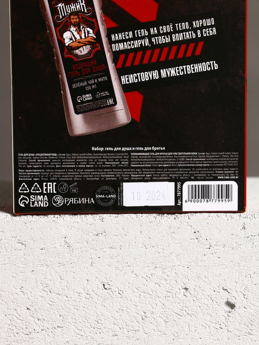 Подарочный набор Настоящему мужику, бодрящий гель для душа 250 мл, гель для бритья 110 мл - Hard line фото 9