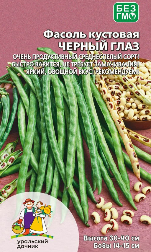 Фасоль ЧЁРНЫЙ ГЛАЗ Очень продуктивный среднеспелый сорт! Быстро варится, не требует замачивания! Яркий, овощной вкус! Рекомендуем!