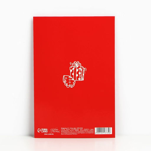 Цена за 10 шт. Открытка «С Новым годом», 12×18 см