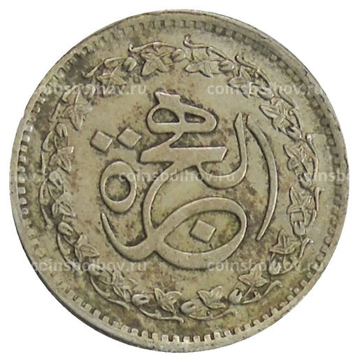 Монета 50 пайс 1981 года Пакистан 1400 лет Хиджре