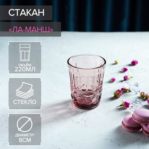 Стакан стеклянный Magistro Ла-Манш, 220 мл, 810 см, цвет розовый  фото 9