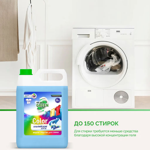 Гель для стирки Mr.Green Color Альпийские луга , 5 л.  фото 3