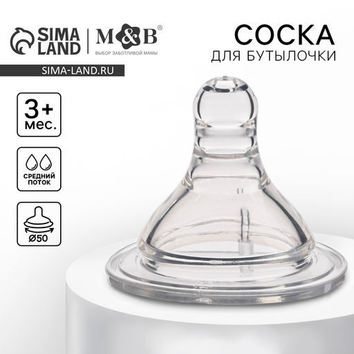 Соска на бутылочку M&B «Baby 1», антиколиковая, широкое горло Ø50 мм., от 3 мес., средний поток