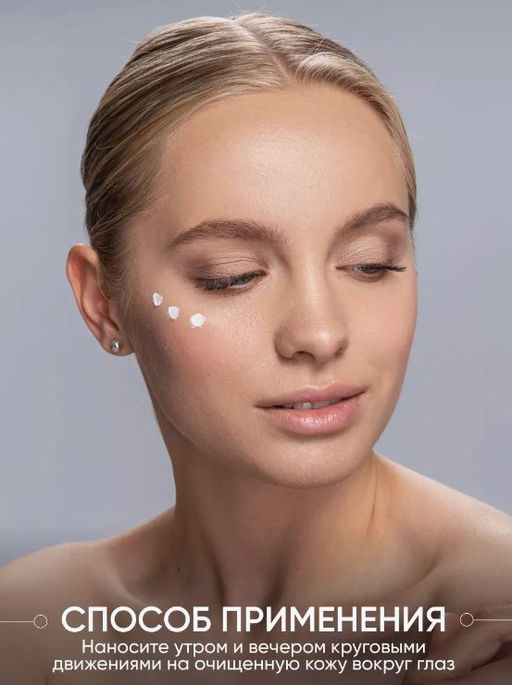 Лифтинг - крем для век укрепляющий с коллагеном Сollagen Booster Lifting Eye Cream 25ml - Limoni фото 4