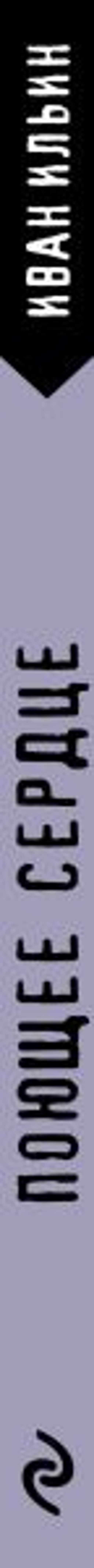 Поющее сердце. Книга тихих созерцаний