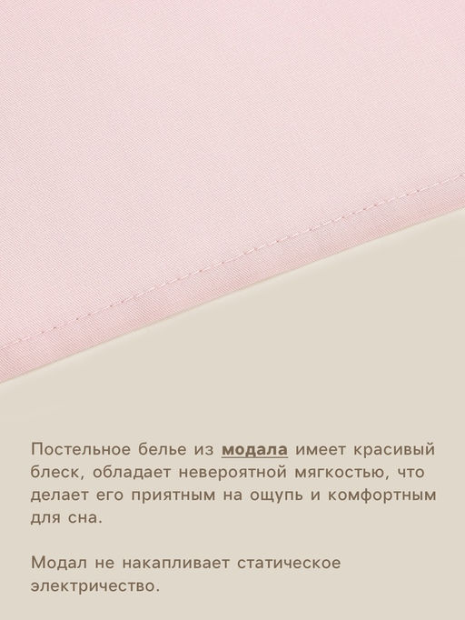 Простыня евро-макси SL Home Modal, 235280 см, розовая, модал - Sima-land home фото 2