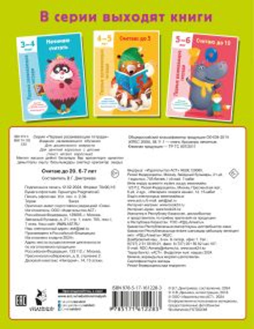 Считаю до 20. 6-7 лет