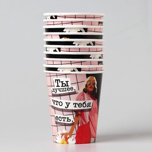 Цена за 10 шт. Стакан бумажный Ты лучшая, 250 мл, однослойный - Страна карнавалия фото 2