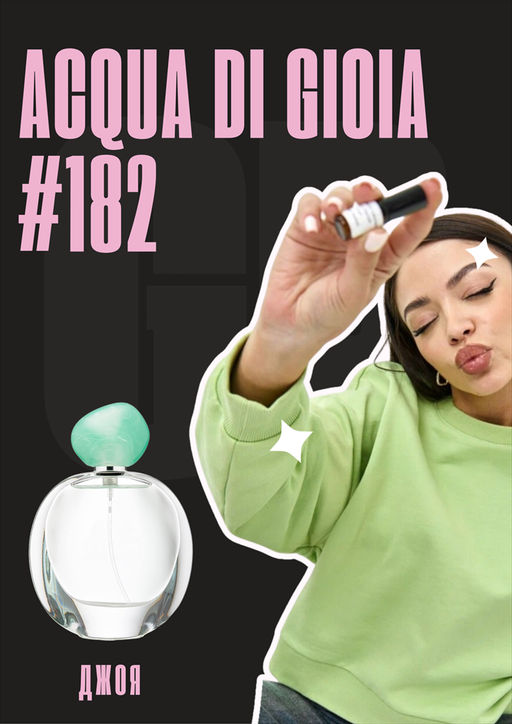 Acqua di Gioia / GET PARFUM 182 3