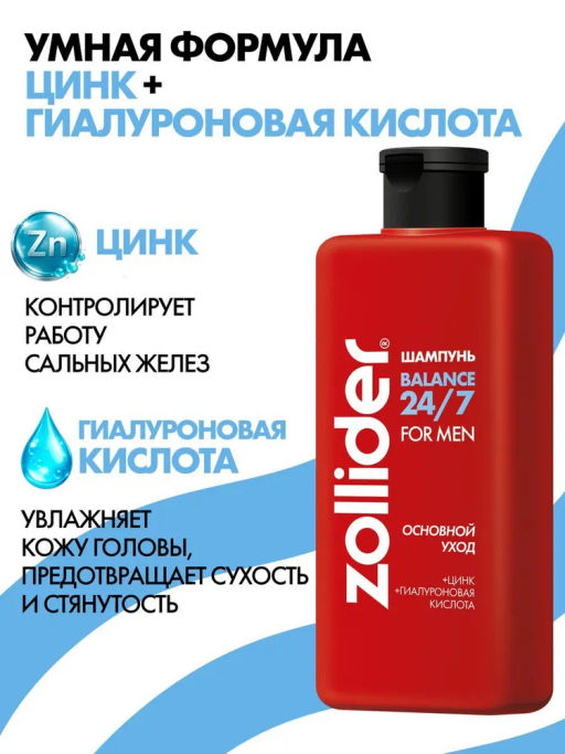 Zollider Шампунь 24/7 Balance for men основной уход для волос 370 мл