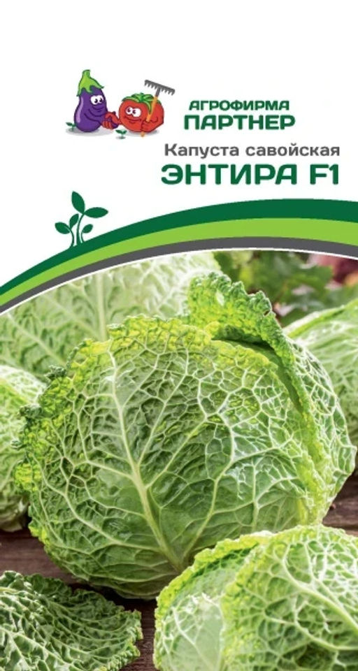 3049P Капуста савойская ЭНТИРА F1 0,05гр