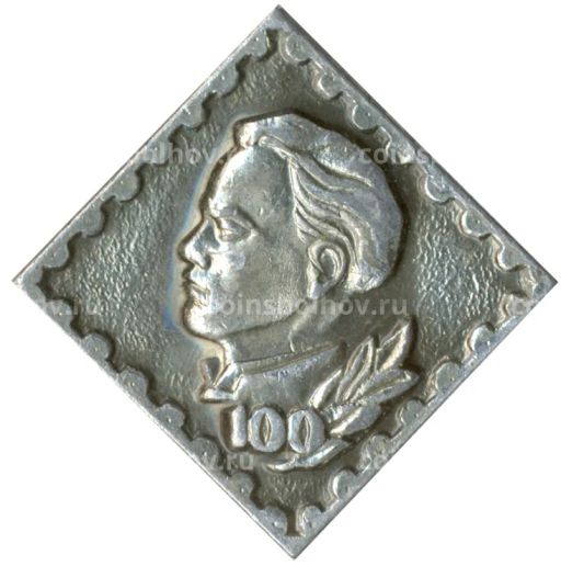Значок 100 лет со дня рождения В.И.Ленина