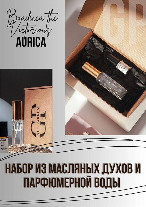 Aurica / GET PARFUM 520