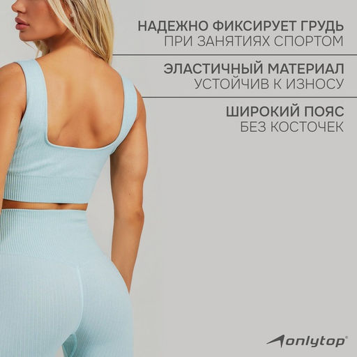 Топ спортивный на широких бретелях ONLYTOP, р. L, цвет голубой