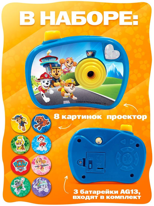 Проектор-фотоаппарат Щенячий патруль, световые эффекты