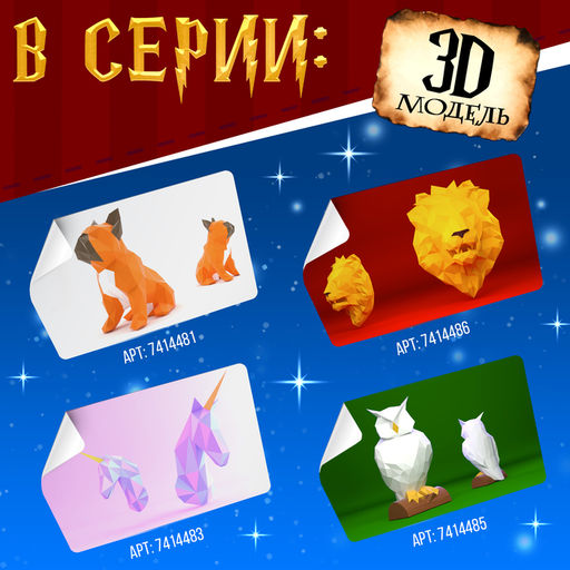 Полигональный конструктор Сова, 11 листов - Unicon фото 5