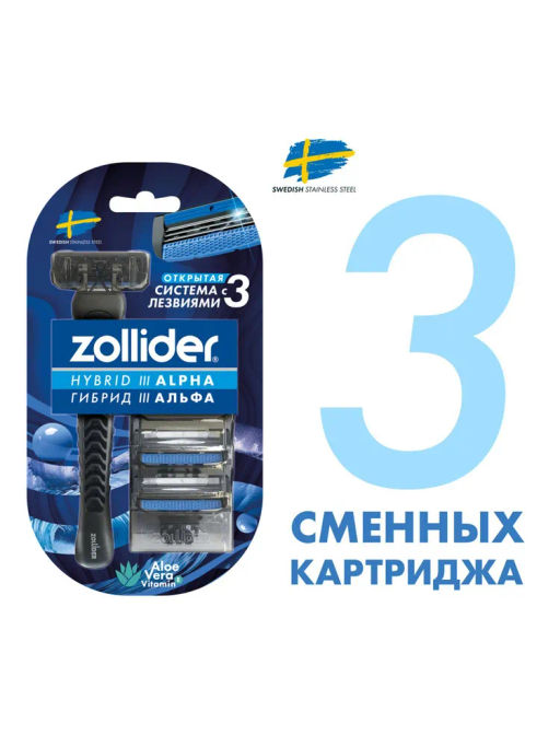 Zollider Hybrid 3 ALPHA станок 3 лезвия с 3 сменными картриджами  фото 8